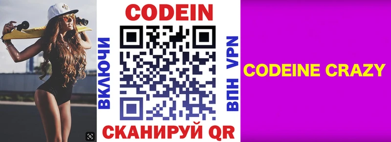 Кодеин Purple Drank  Купить где  Печора 